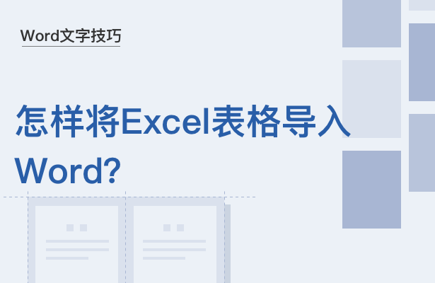 ppt若何拔出表格(excel若何导入到word)