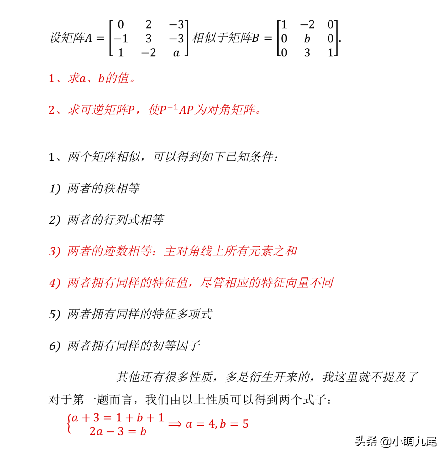 若何判定两个矩阵类似(3x3矩阵求逆公式)