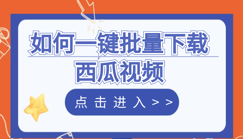 若何保管网页视频(若何把搜集视频保管到电脑上)