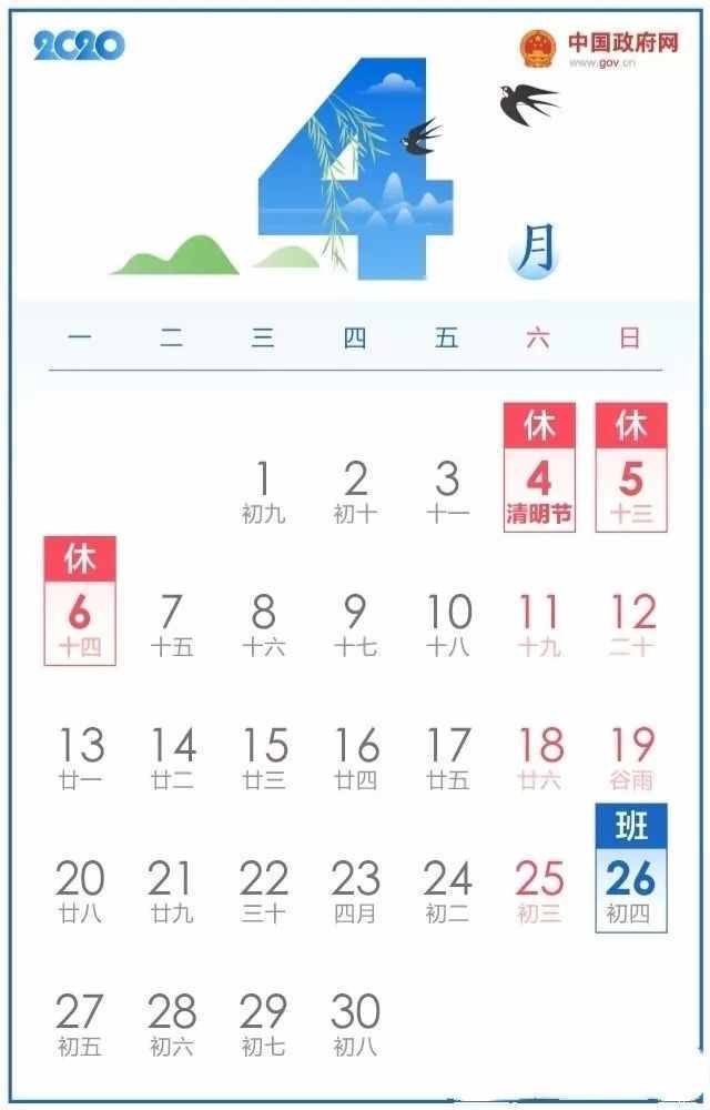 4月份有甚么节日（2020年4月节日）