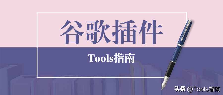 插件清算（不能自休的谷歌插件）