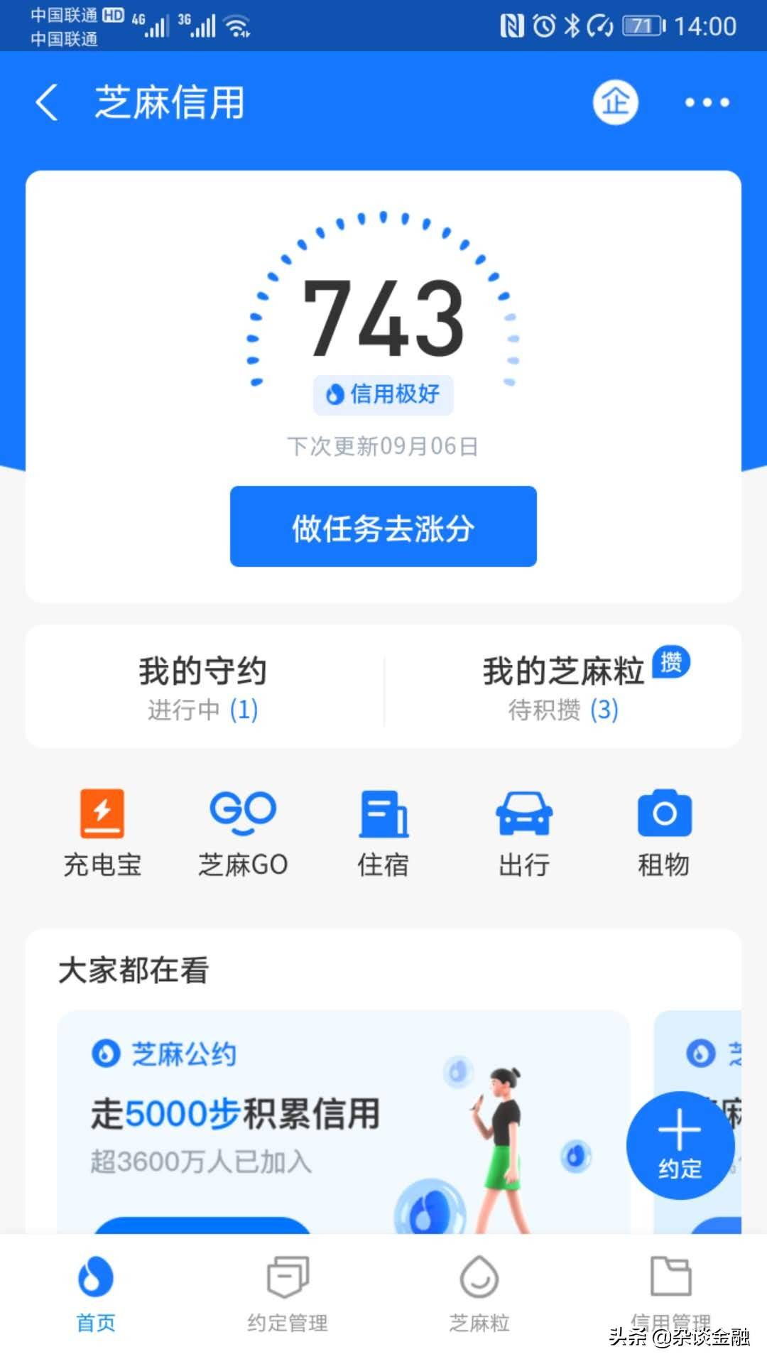 若何进步芝麻信誉分(芝麻分750是分水岭)