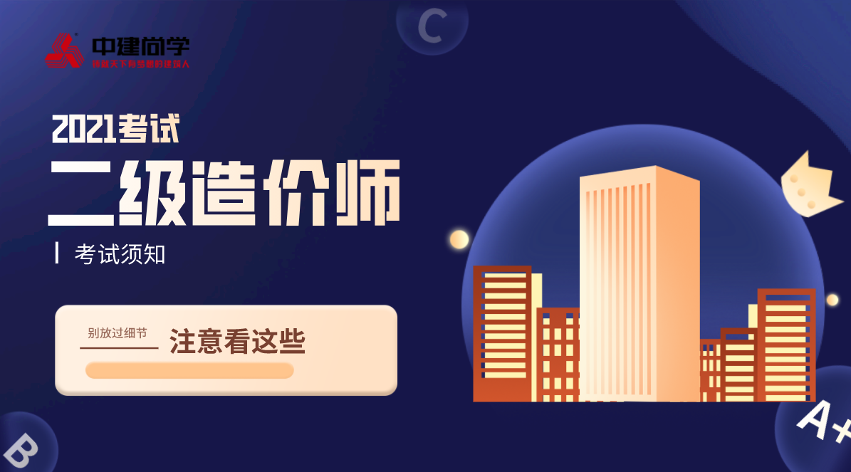 工程造价须要考哪些证(二级造价师报考前提及科目)