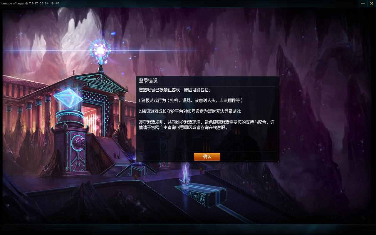 豪杰同盟封号怎样办（LOL被不测封号怎样办）