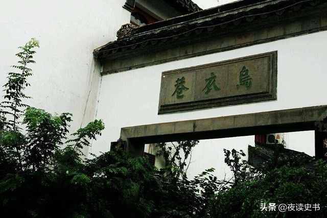 乌衣巷位于甚么处所（乌衣本是富贵者的意味）