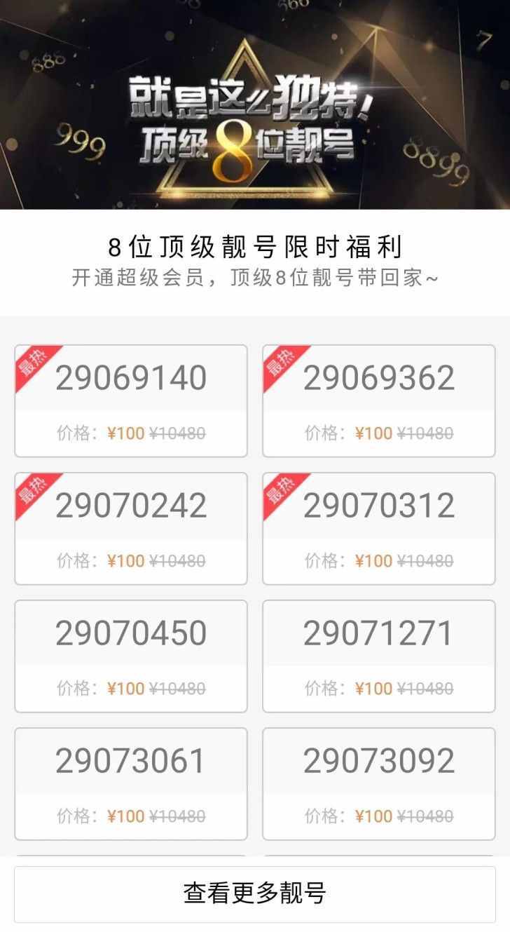 8位qq（一批8位数QQ靓号上线）