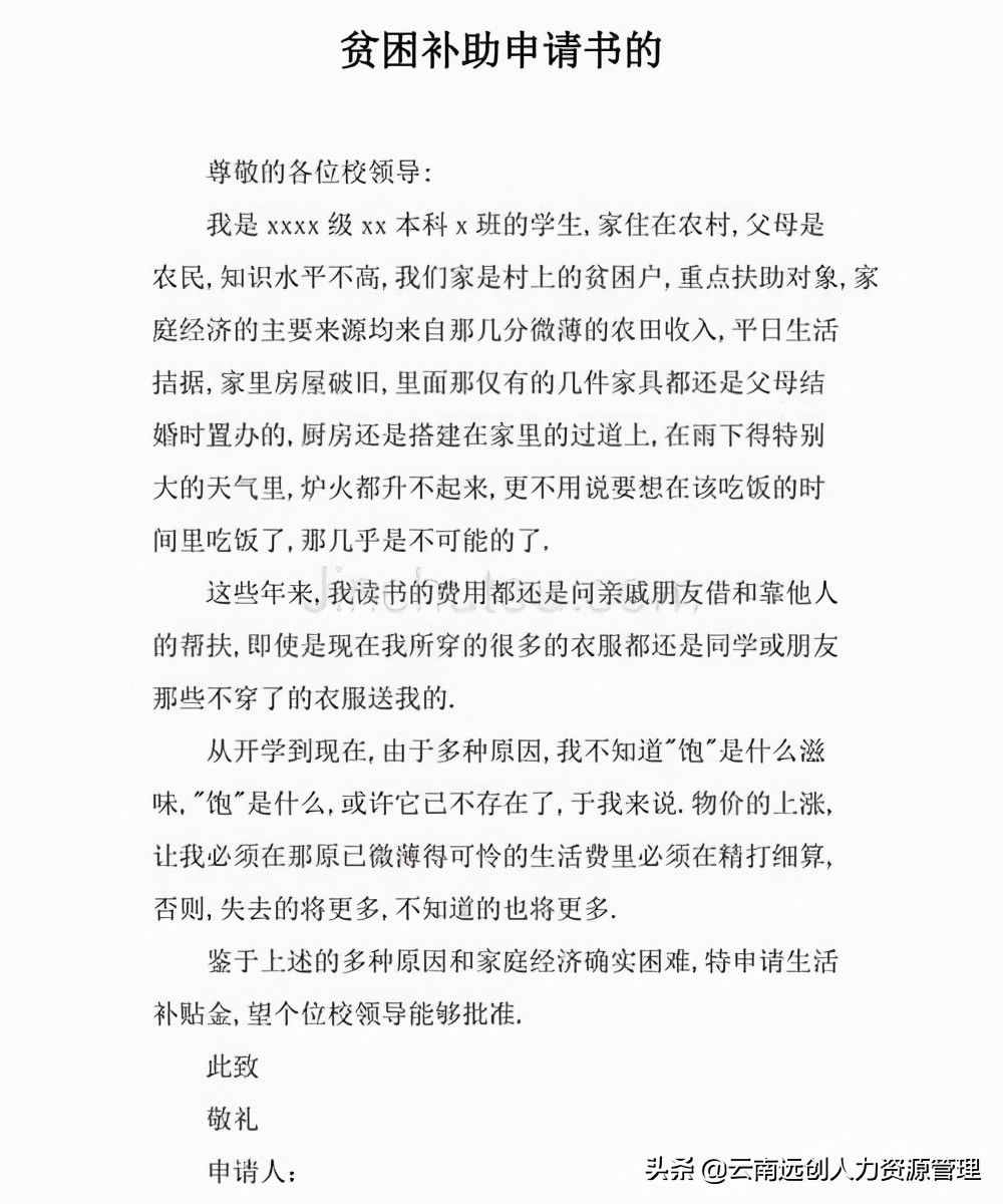 请求书范文格局（补贴请求书若何写）