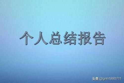 年关小结范文（年关任务总结范文）