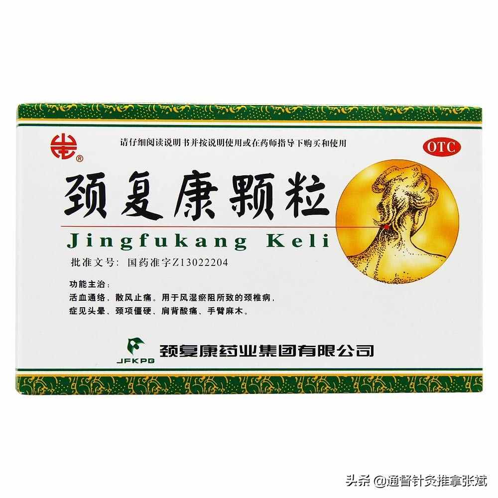 颈椎病的医治药物（颈椎病的8种中成药）
