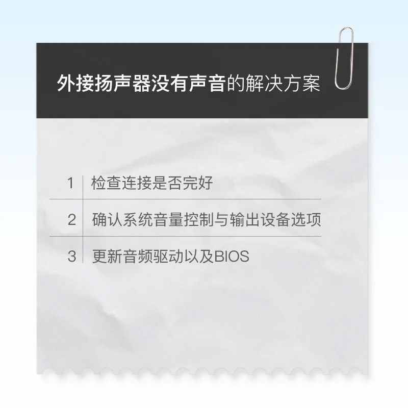 扬声器没声响（外接扬声器不声响）