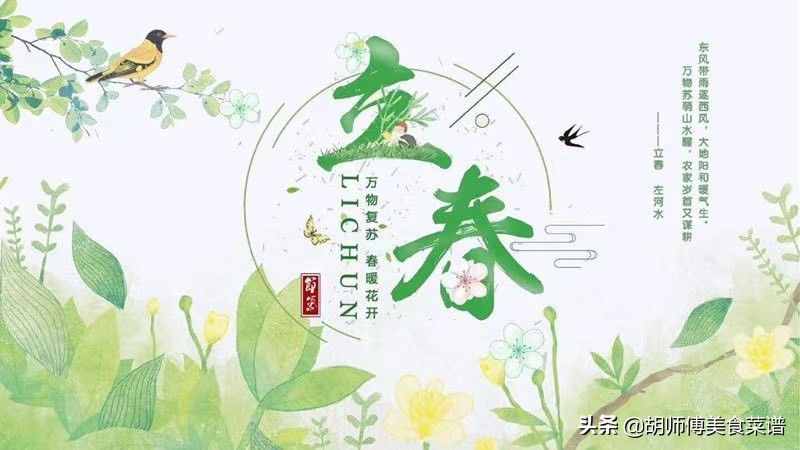 立春吃甚么传统食品（今天立春）