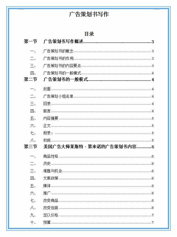 告白媒体筹谋（筹谋的写作技能与流程）