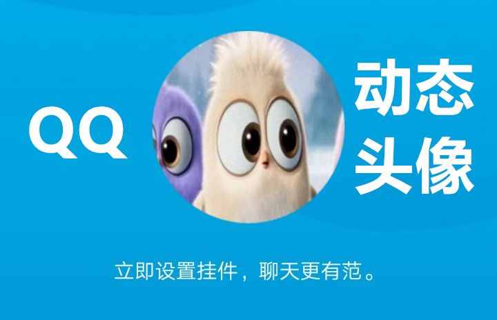 qq静态头像（将肆意视频做成QQ静态头像）