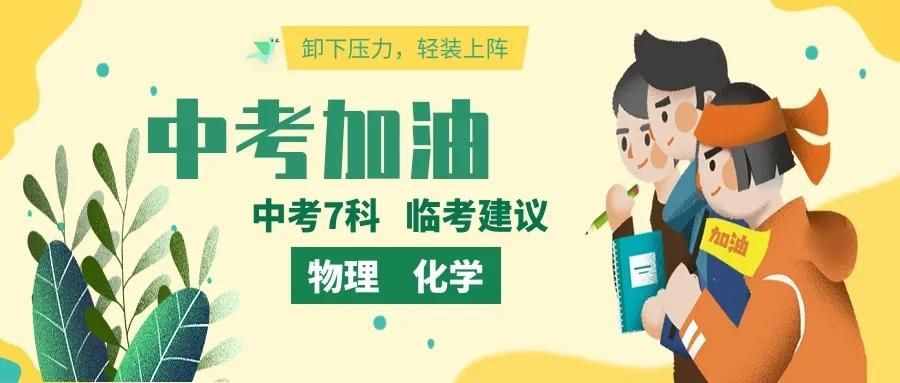 中招测验注重事变（中考7科考前具体注重点）