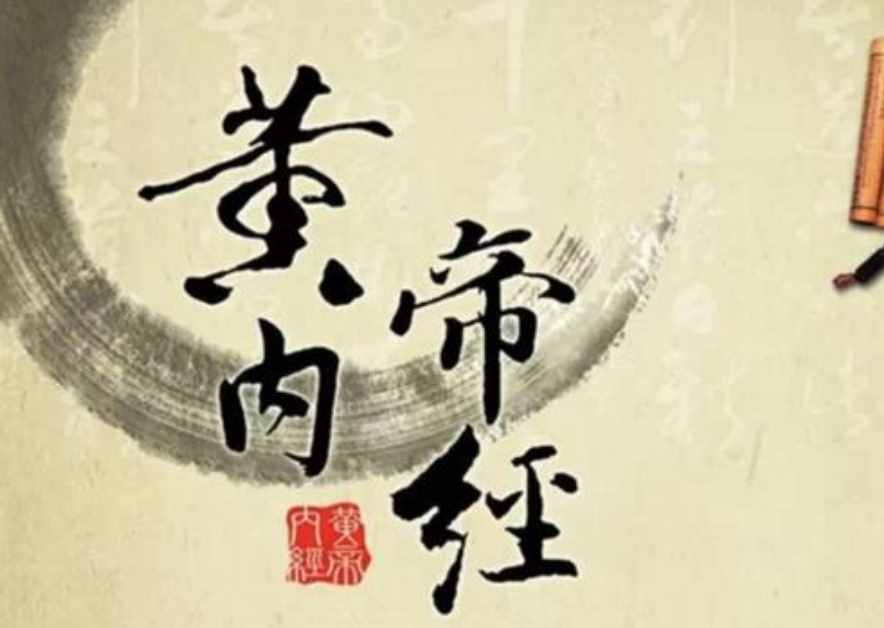 发明黄帝内经（西医人深信的就不是《黄帝内经》了）