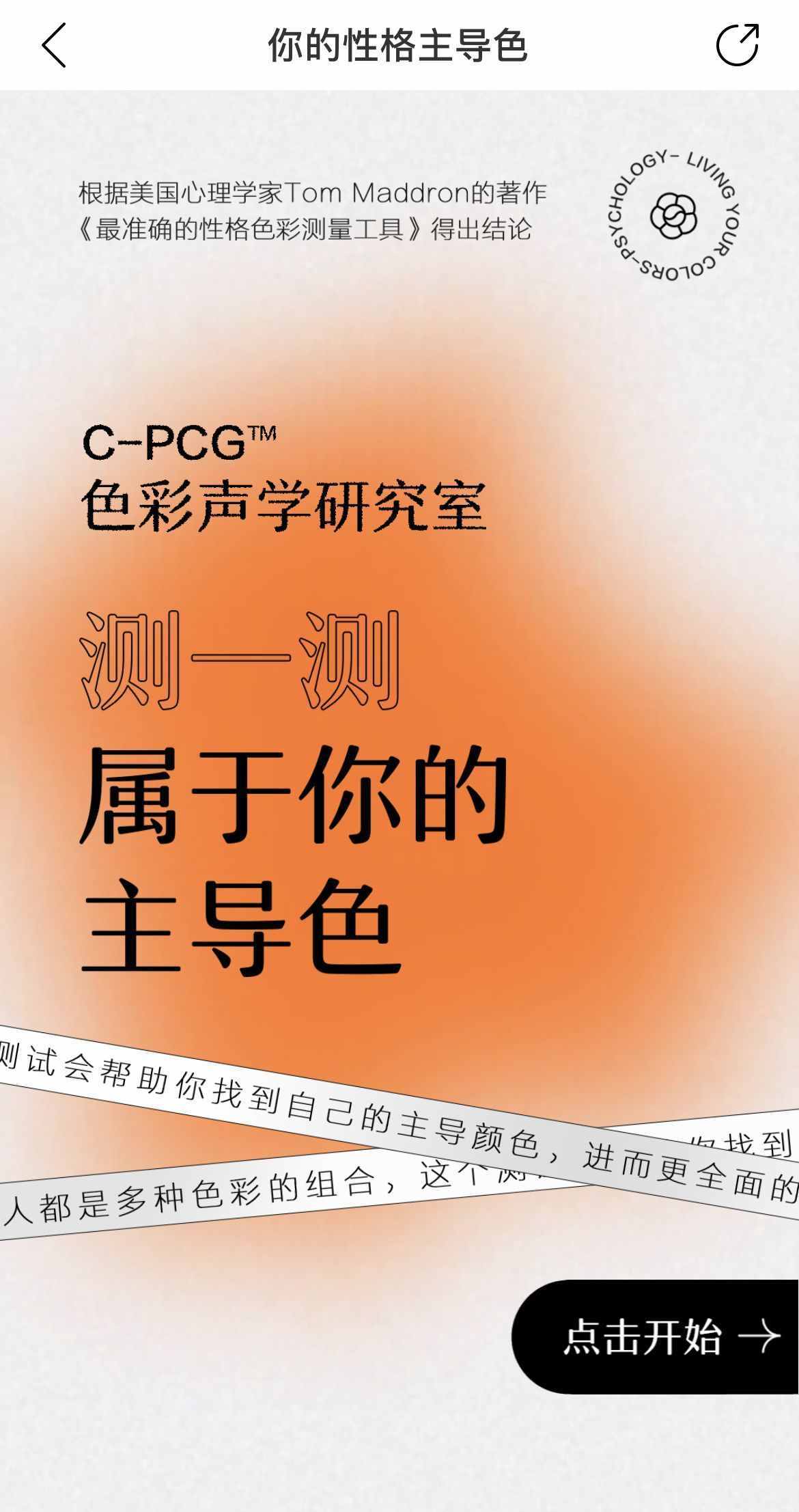 性情阐发（性情色采心思测试？）