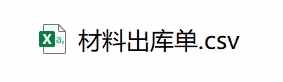 csv文件若何翻开（csv文件）