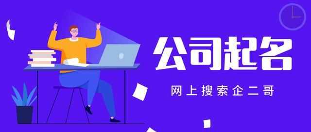 商业公司名字（这些大气商业公司名字大全值得参考）