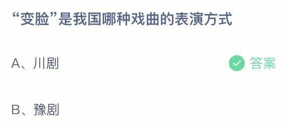 变脸是甚么剧种的绝活（变脸是甚么剧种）