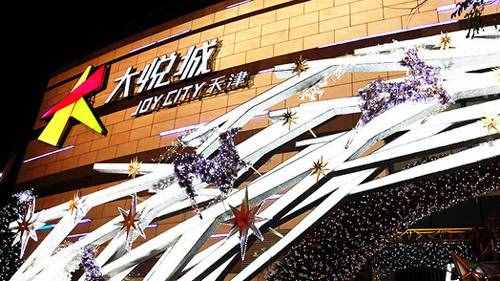 天津中粮大悦城（专心的休会贸易立异）