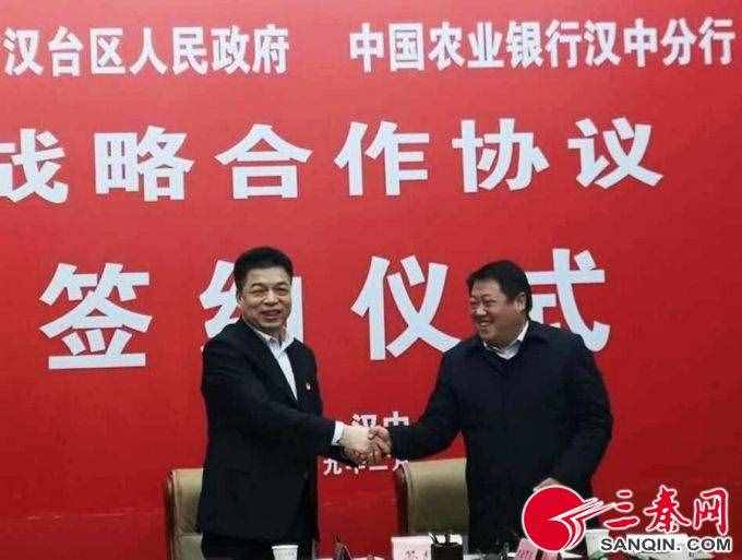 汉中农行（农行汉中分行与汉台区当局）
