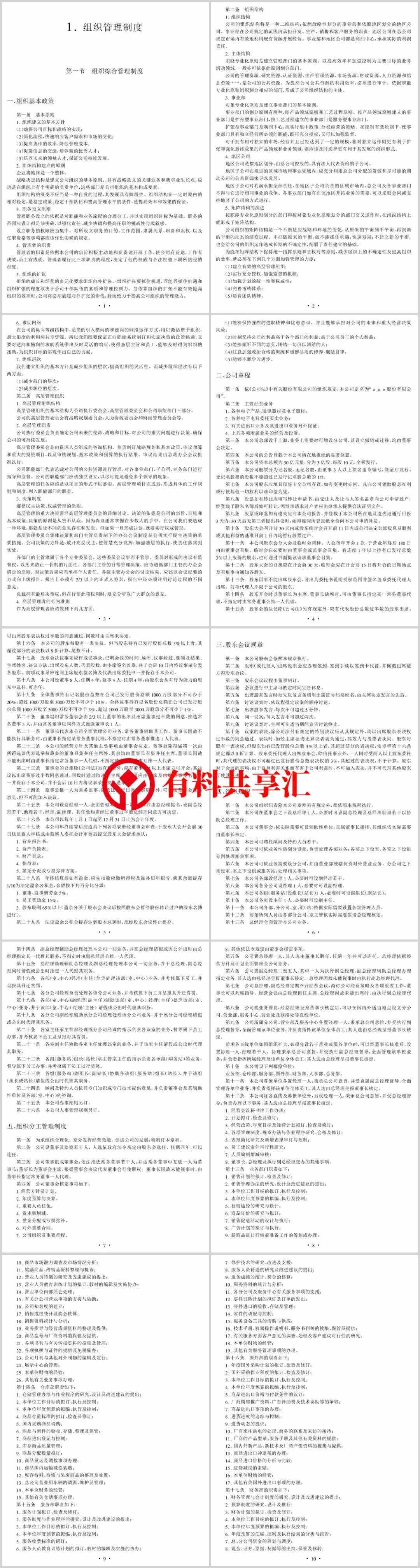 企业操持轨制大全（企业操持轨制范本大全）