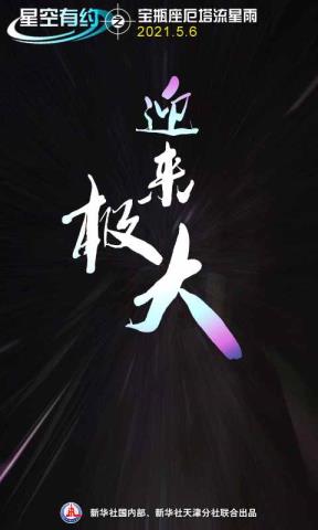 流星雨在哪一个标的目的（流星雨若何看得到）