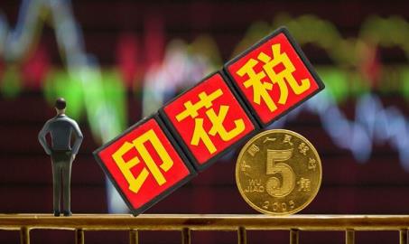 印花税多久交一次(年末能够一次性补交印花税么)