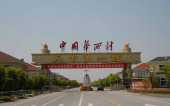 华西村在哪（华西村那里好玩）
