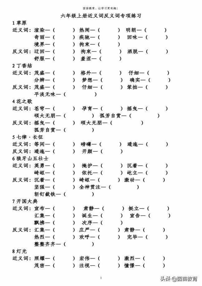 秀丽的近义词是甚么（新颖的近义词是甚么）