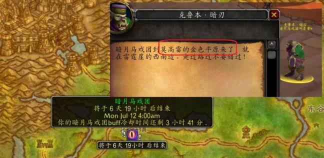 魔兽天下暗月马戏团（魔兽天下暗月峡谷在哪）