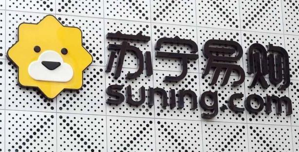 苏宁网上店（苏宁易购最新动静）