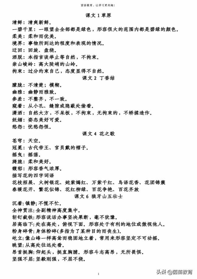 一碧千里甚么意义（一碧千里的一意义是甚么）