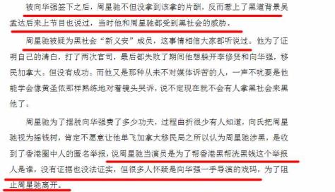 周星驰事务（周星驰被围攻缘由）