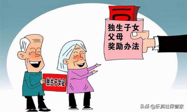 独生后代证补贴6000元（独生后代怎样查问网站）