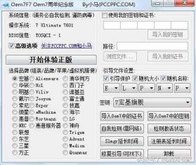 win7旗舰版怎样激活（windows7正本不是正版黑屏）