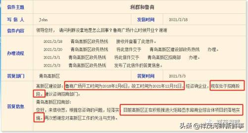 青岛利群网（利聚集团高管名单）