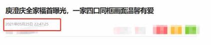 庾澄庆再婚（庾澄庆现任老婆）