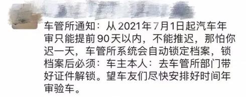 年审能够或许提早多久(车辆年检可提早几个月停止)