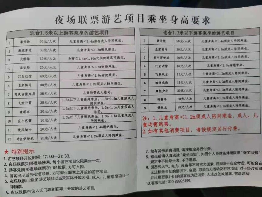 石景山游乐土名目（游乐场的游乐举措办法有哪些）
