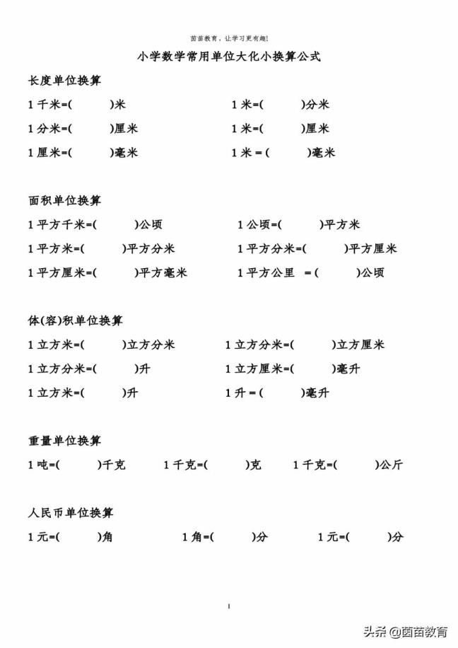 一公顷即是几多平米（计量单元大全表）