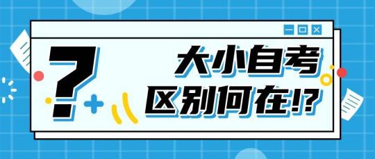 自考要考多久(自考必须几年考完)