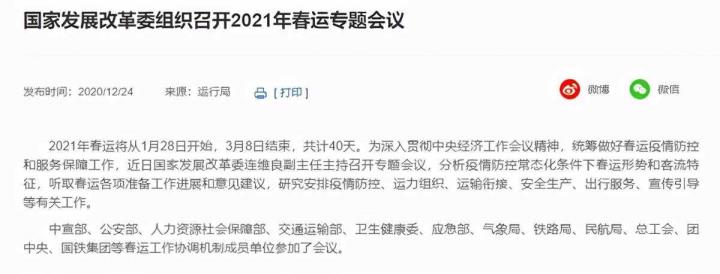 春运时辰（2021年春运起止时辰）