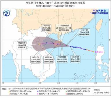 浪卡台风实时途径（台风最新动静台风途径实时途径图）