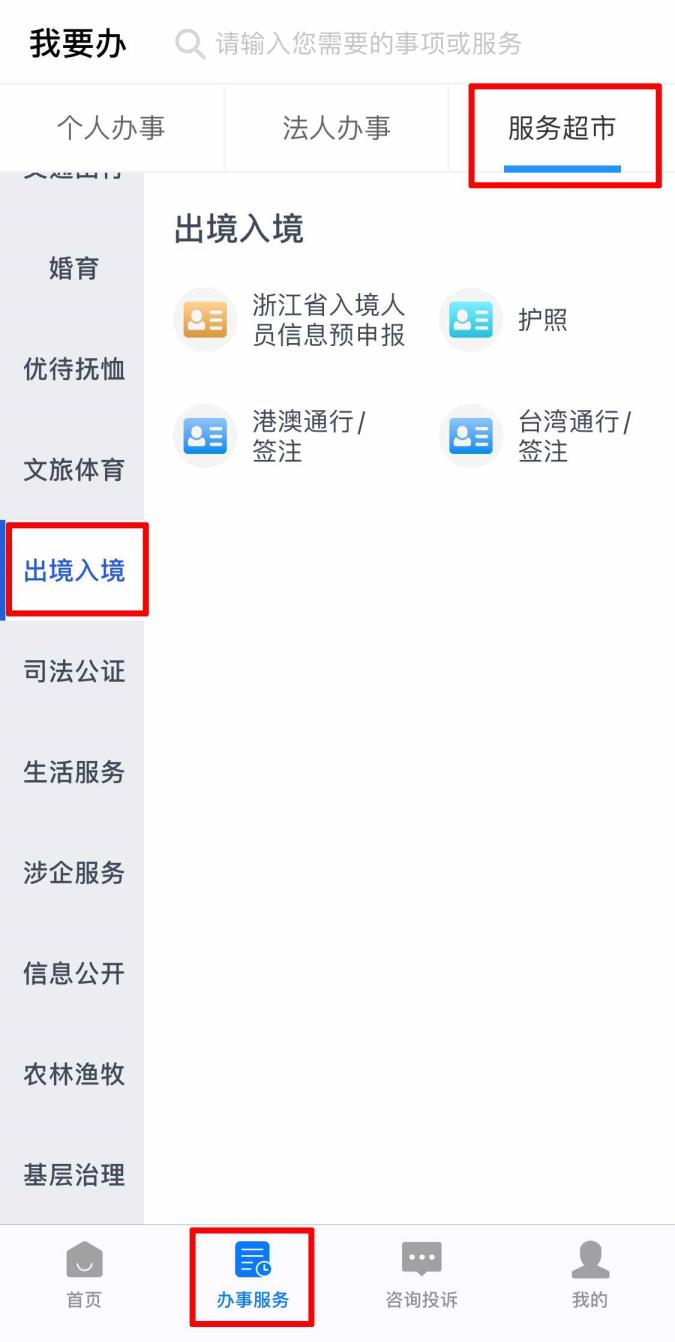 港澳台通行证怎样办（网上能操持港澳通行证吗）
