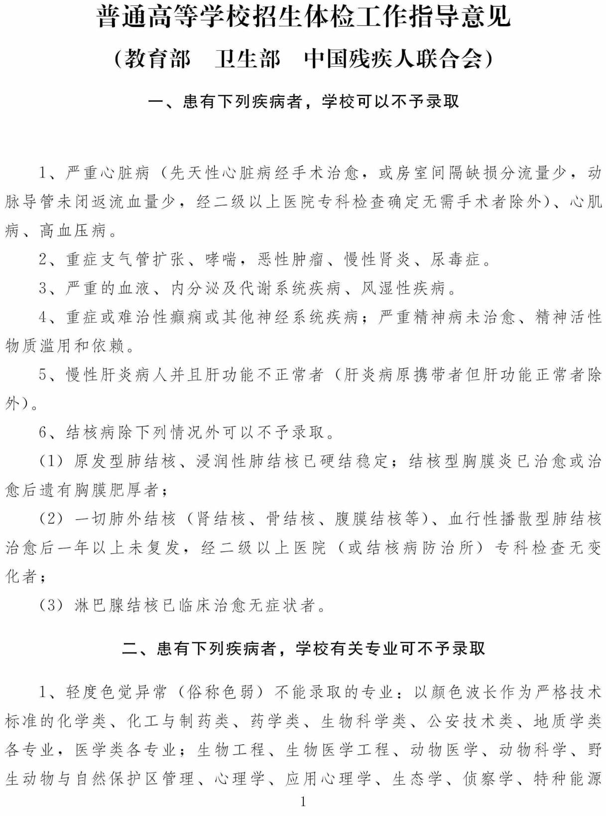 高考体检专业受限（报考专业无限制吗）