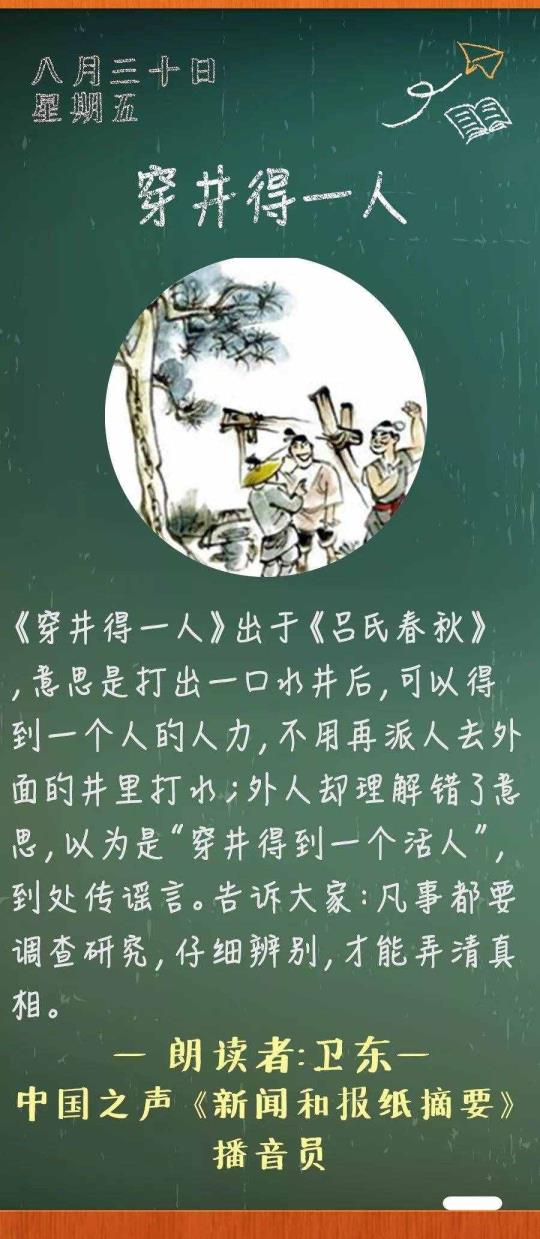 穿井得人白话文翻译（穿井得一人的译文翻译）