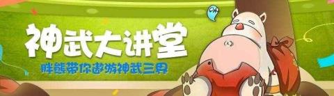神武坐骑（神武4坐骑技术挑选）