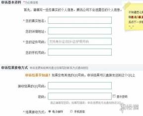 帐号申述（账号申述进口）
