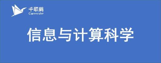 信息与计较迷信失业远景（工商办理考研意义大吗）